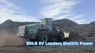 SDLG EV電動ホイールローダ